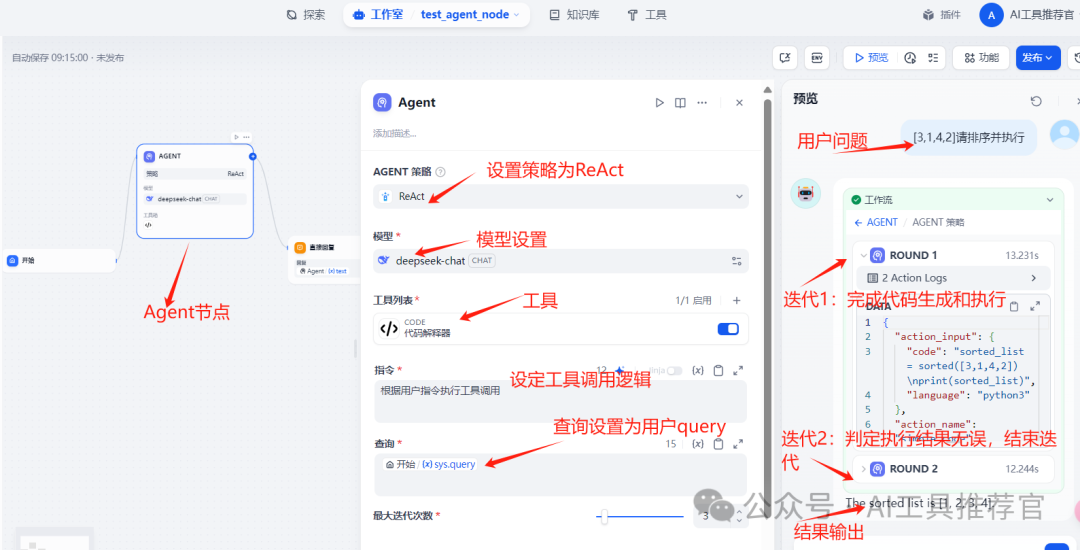 Dify “Agent节点” 让工作流学会 “自主推理” 配图 6