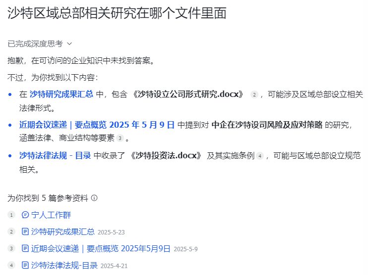 飞书问答：律所&法务部最佳知识库AI工具 配图 4