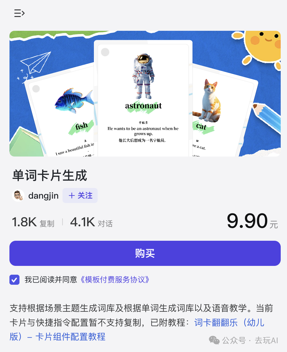 coze模版变现收费通道开启，你的智能体可以变现了！ 配图 4