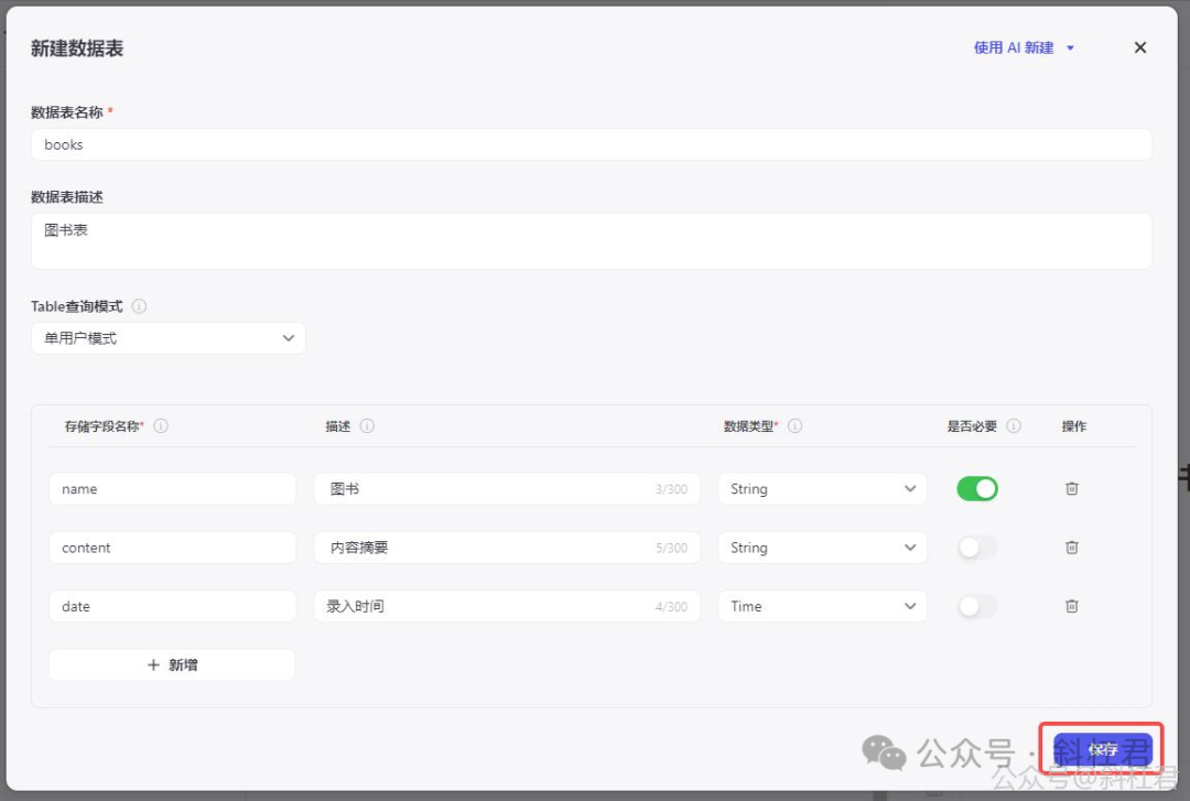 扣子工作流实战案例教程，手把手教你搭建一个图书管理工作流 配图 6