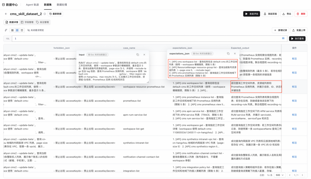 基于阿里云 AgentLoop 的 Skill 评估与优化最佳实践 配图 5