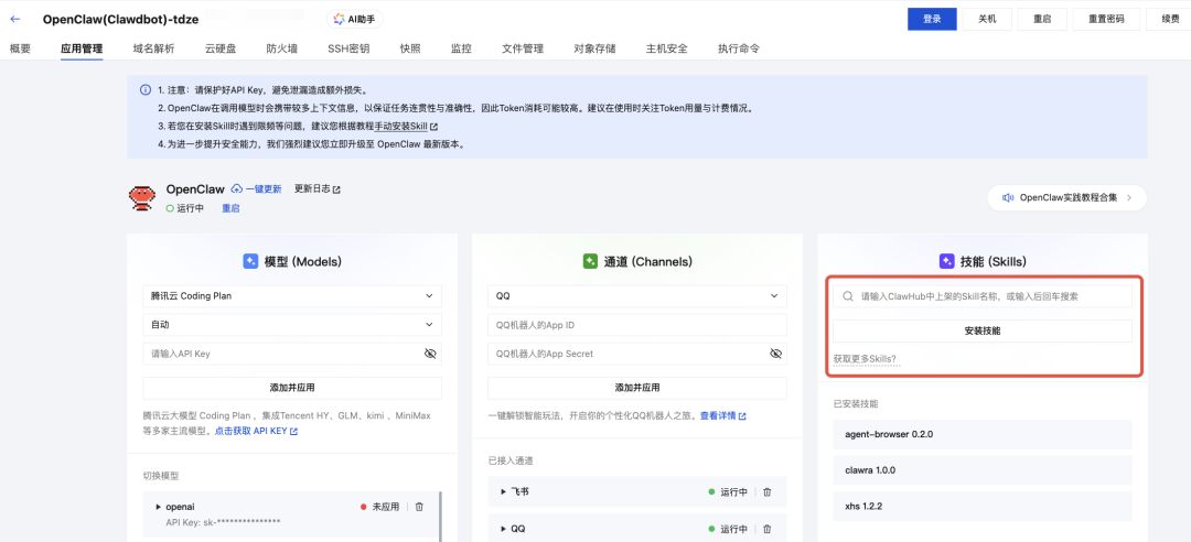 重磅！腾讯QQ机器人接入OpenClaw，官方“养虾”指南来了 配图 13