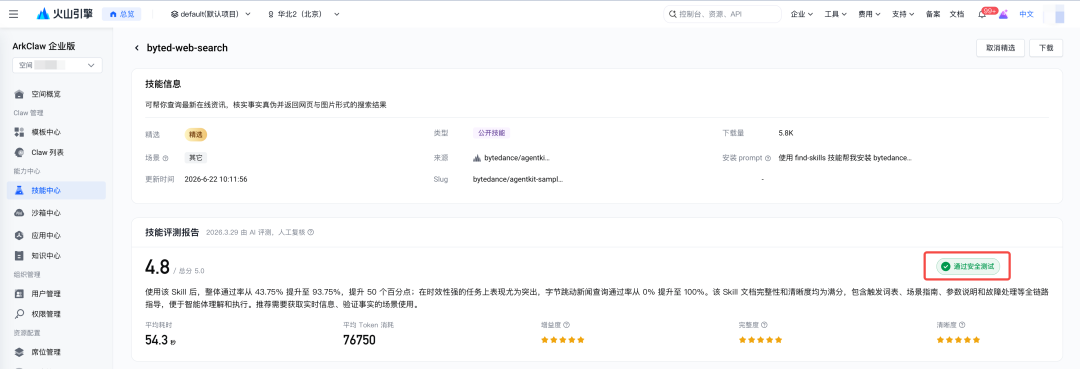一文了解｜SkillScan 智能体技能安全扫描最佳实践 配图 13