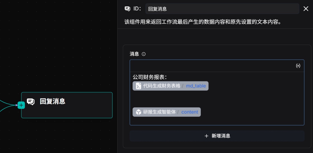 RAGFlow 实践：公司研报深度研究智能体 配图 20
