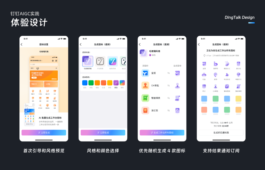钉钉AIGC实践：一键焕新工作台应用图标 配图 14
