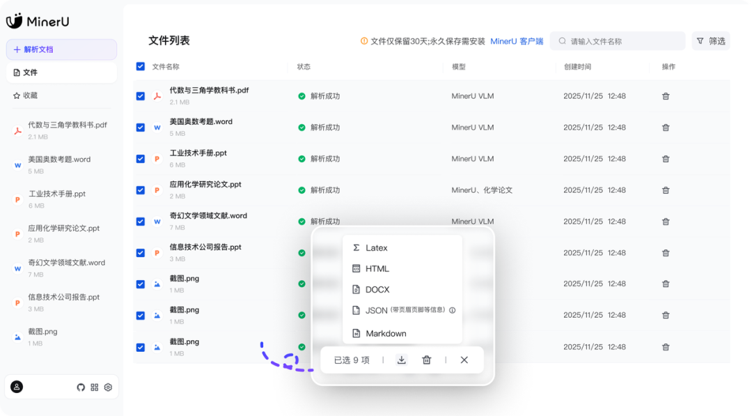 超实用！MinerU新增3个新功能，支持文档逐块修正 配图 6