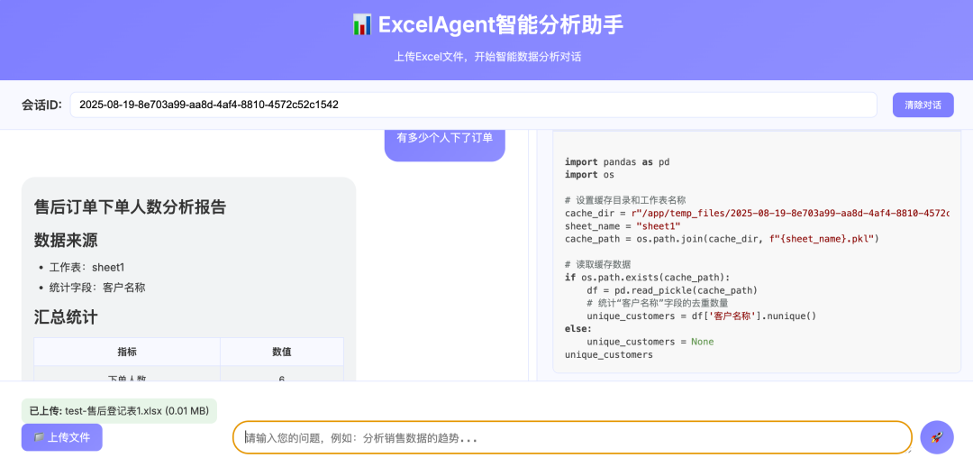 AI Excel 数据分析智能体 配图 4