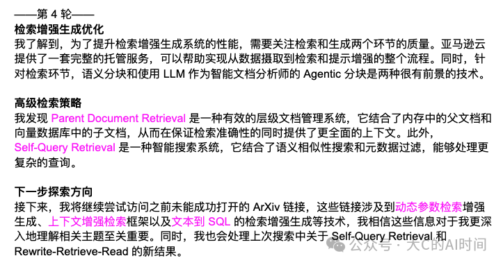 深入使用 Deep Research 后，我确信 RAG 的未来是 Agent 配图 7