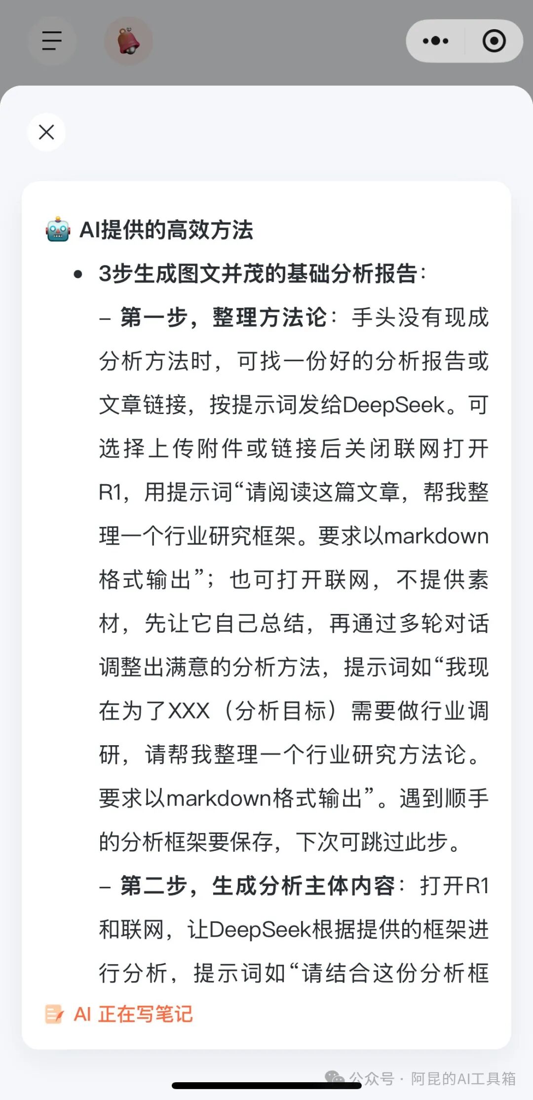 对不起腾讯ima，Get笔记在碎片知识管理上真的太香了！ 配图 3
