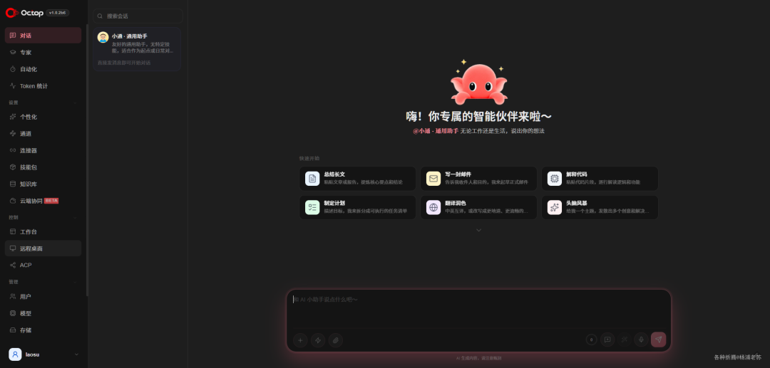腾讯云开源的Octop，让全家共用一套AI助手 配图 13