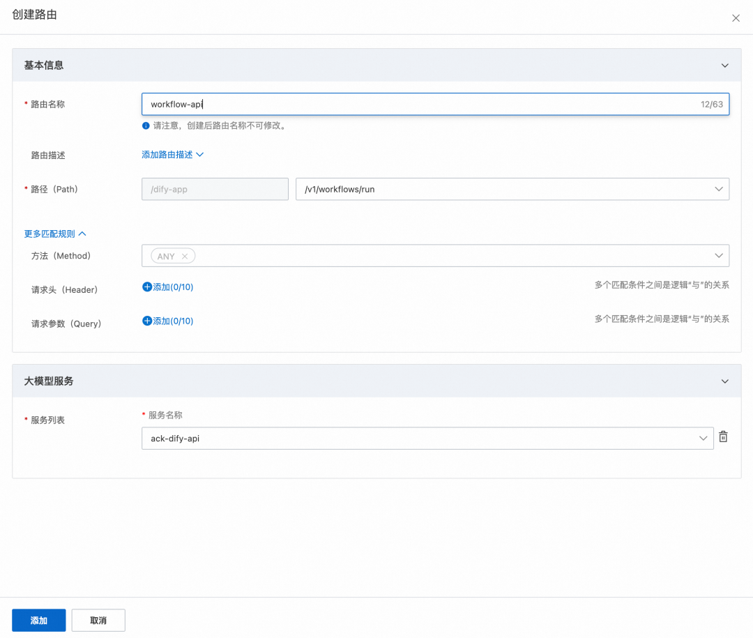 性能瓶颈？Dify 应用高可用性治理的实践 配图 8