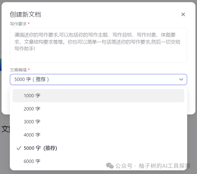 震惊！又一款AI长文写作工具，5分钟产出5000字长文 配图 4