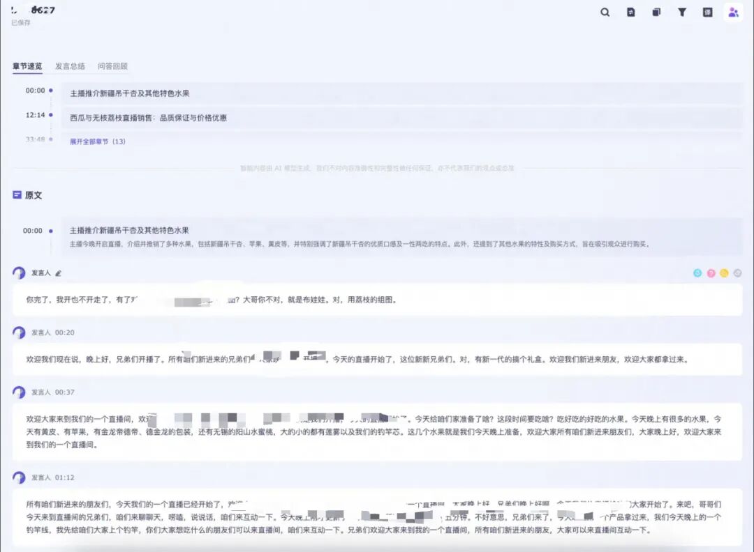 淘宝直播间智能化升级：基于LLM的学习与分析 配图 5