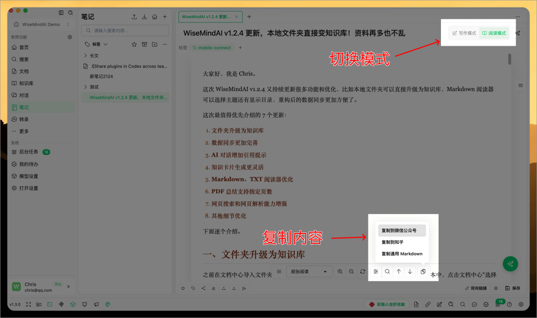 WiseMindAI v1.3.0 更新，实时转录来了！会议、课程和访谈边说边整理 配图 6