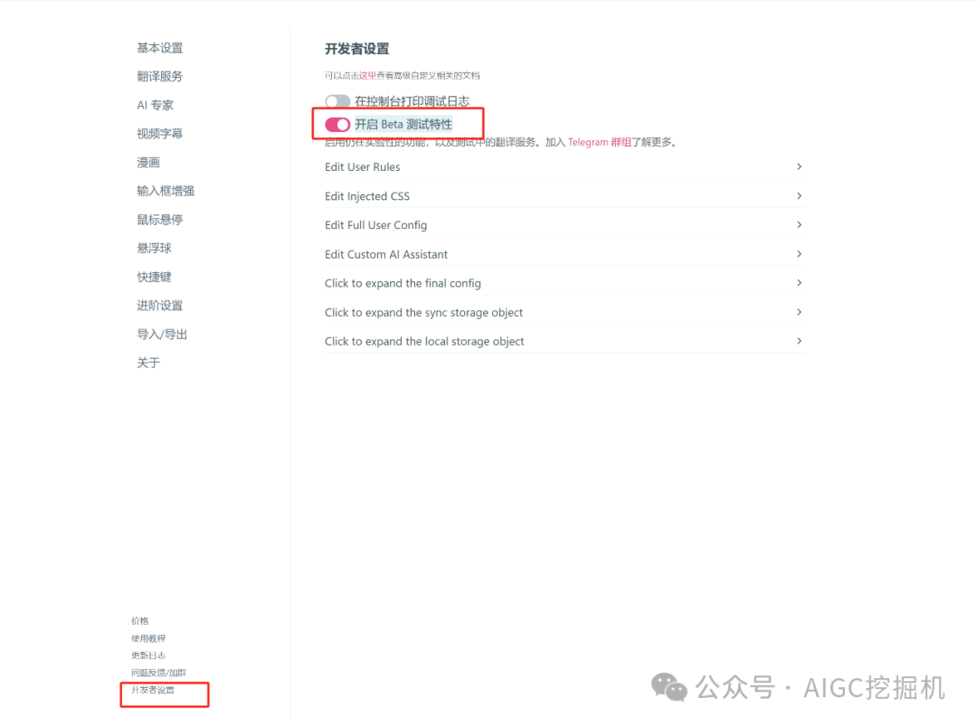 最强AI翻译插件：沉浸式翻译 接入Deeplx 配图 4