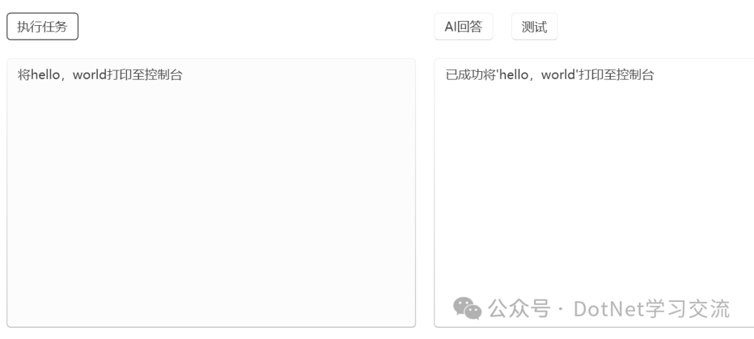 大语言模型的应用探索—AI Agent初探！ 配图 3