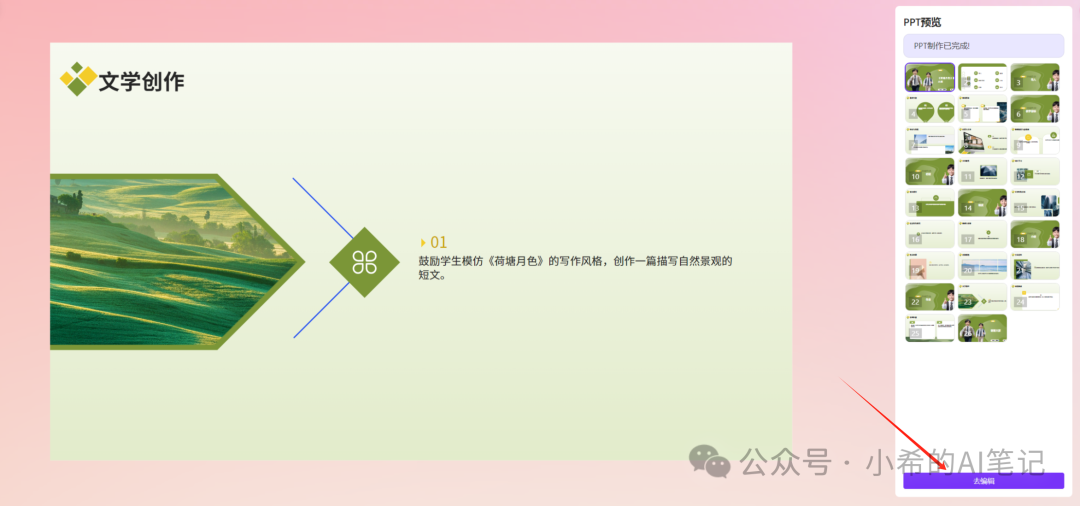 Kimi：小小PPT，拿捏~ 配图 16
