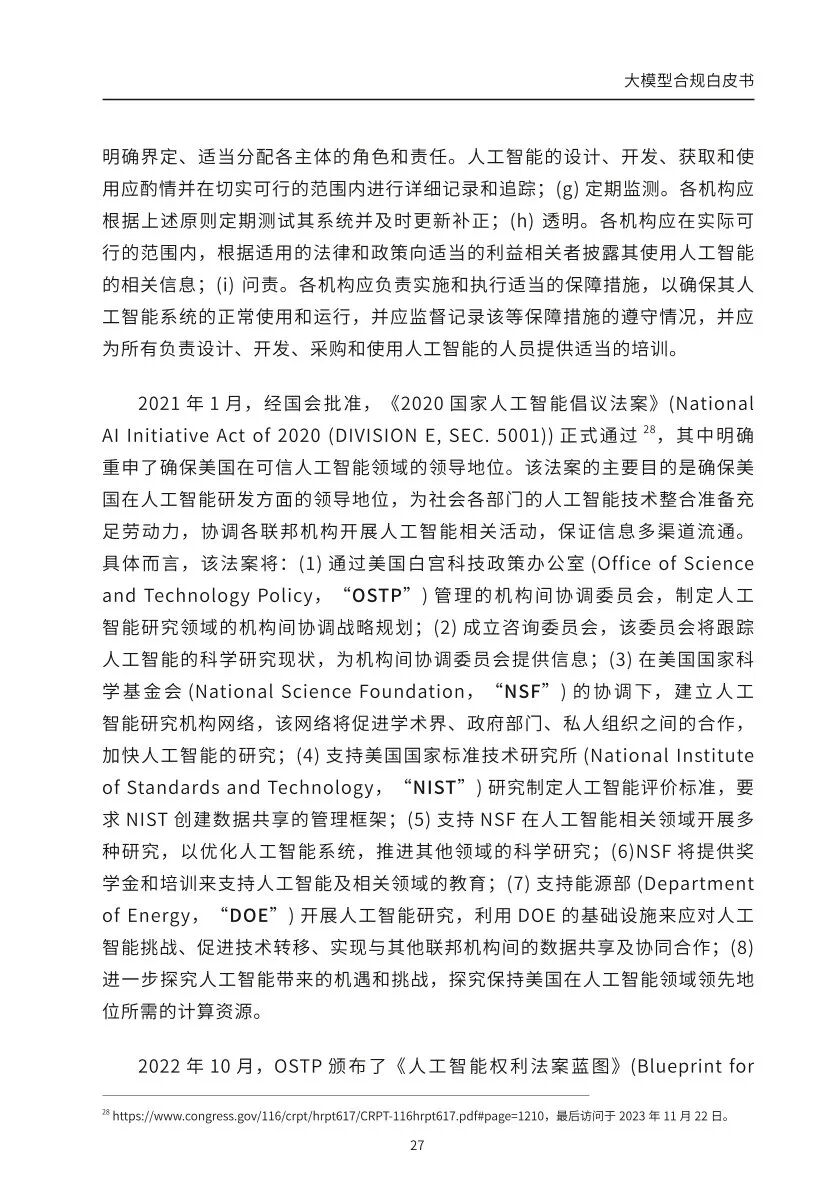 ​大模型合规白皮书-2023 配图 25