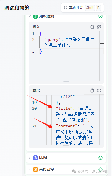 Dify平台上的知识库搭建 配图 10