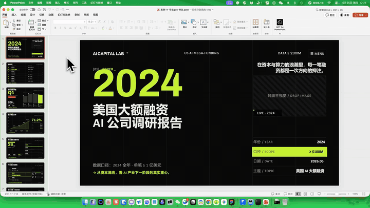 史上最强 PPT Skill！用 Codex 做出美观、可编辑的 PPT 配图 16