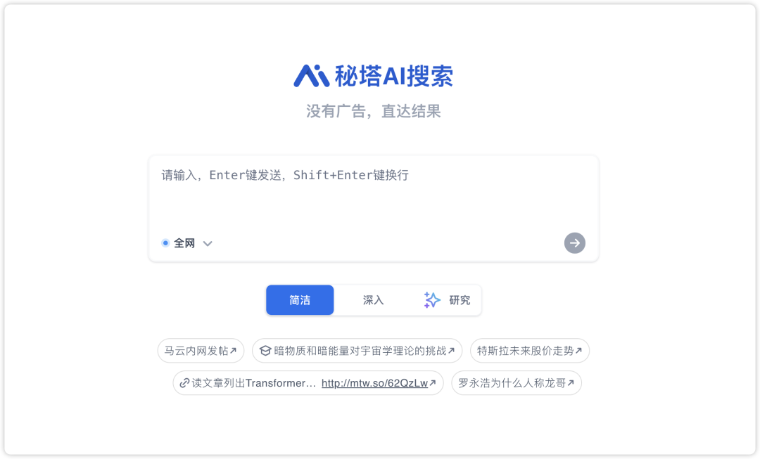 比百度更懂你：秘塔AI搜索，只留下你想要的！ 配图 4