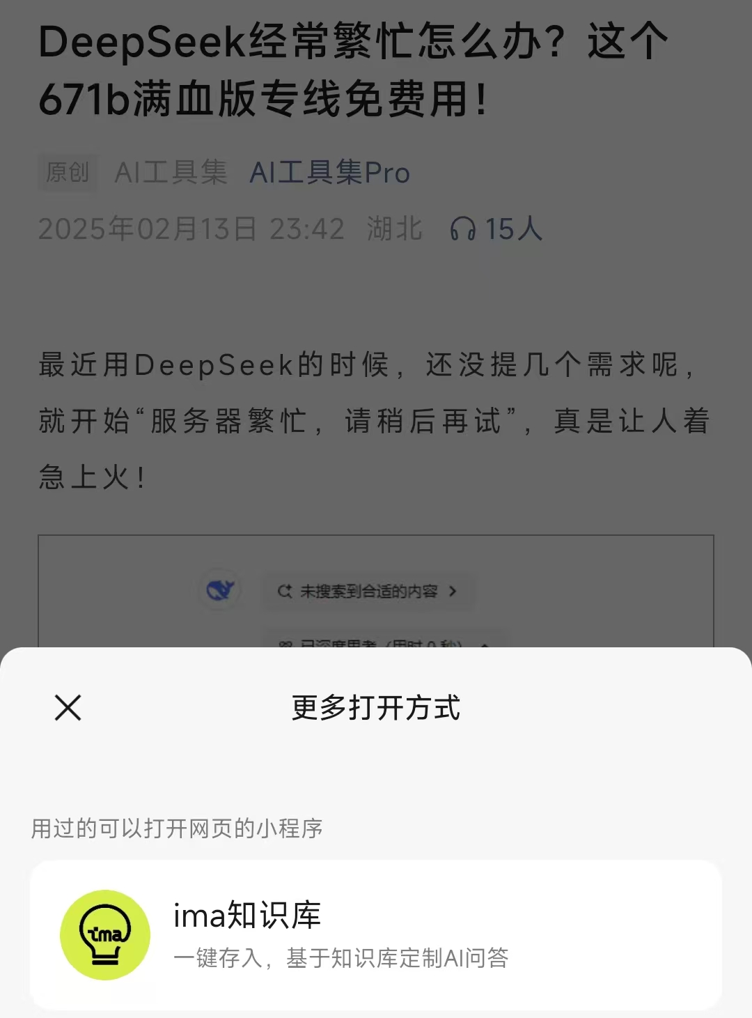 DeepSeek最强外挂！用知识库给AI喂数据，让它更懂你 配图 38