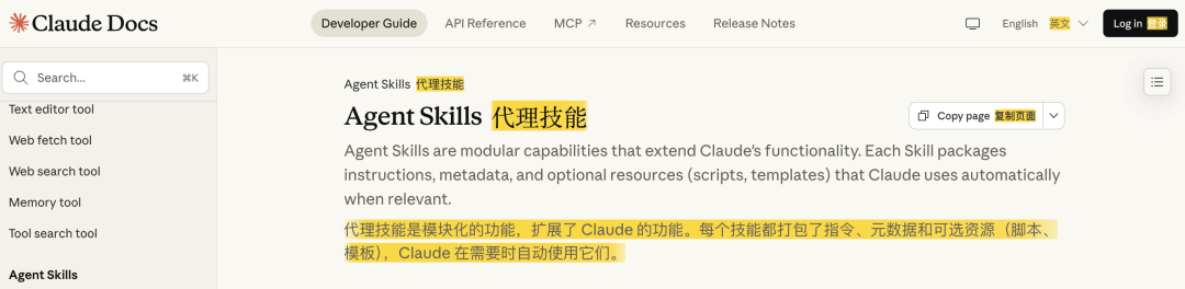 Agent Skills 终极指南：入门、精通、预测 配图 8