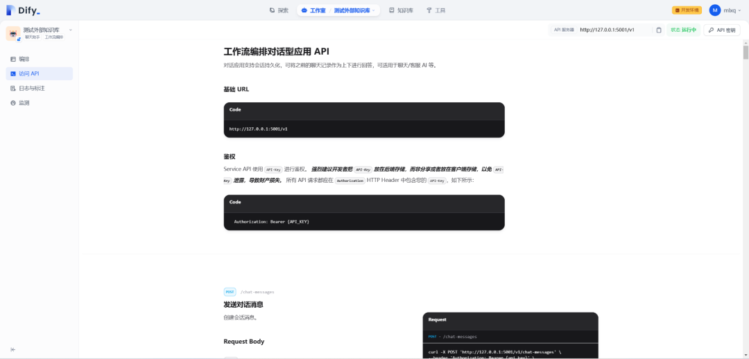 Dify 中的 Bearer Token 与 API-Key 鉴权方式 配图 2