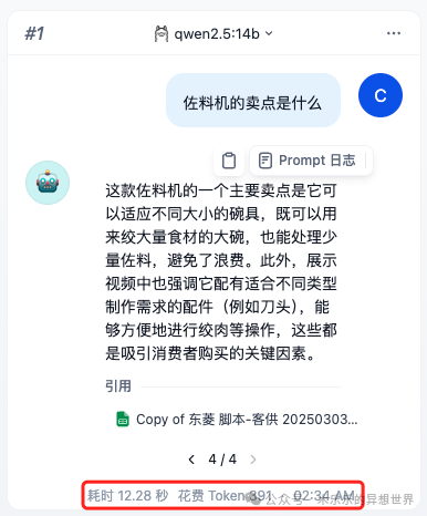 Dify 平台知识库实战｜基于excel 格式的问答调优 配图 13