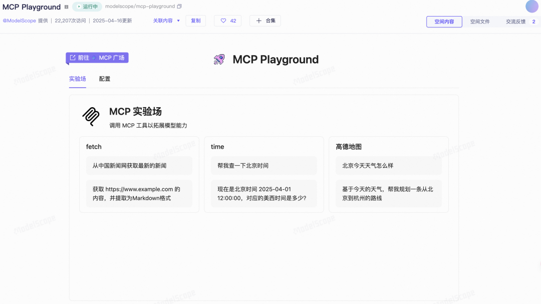 一个使用MCP最简单的方式 配图 3