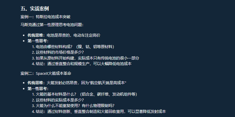 送给智者的礼物——天机：思维模型MCP Server 配图 32
