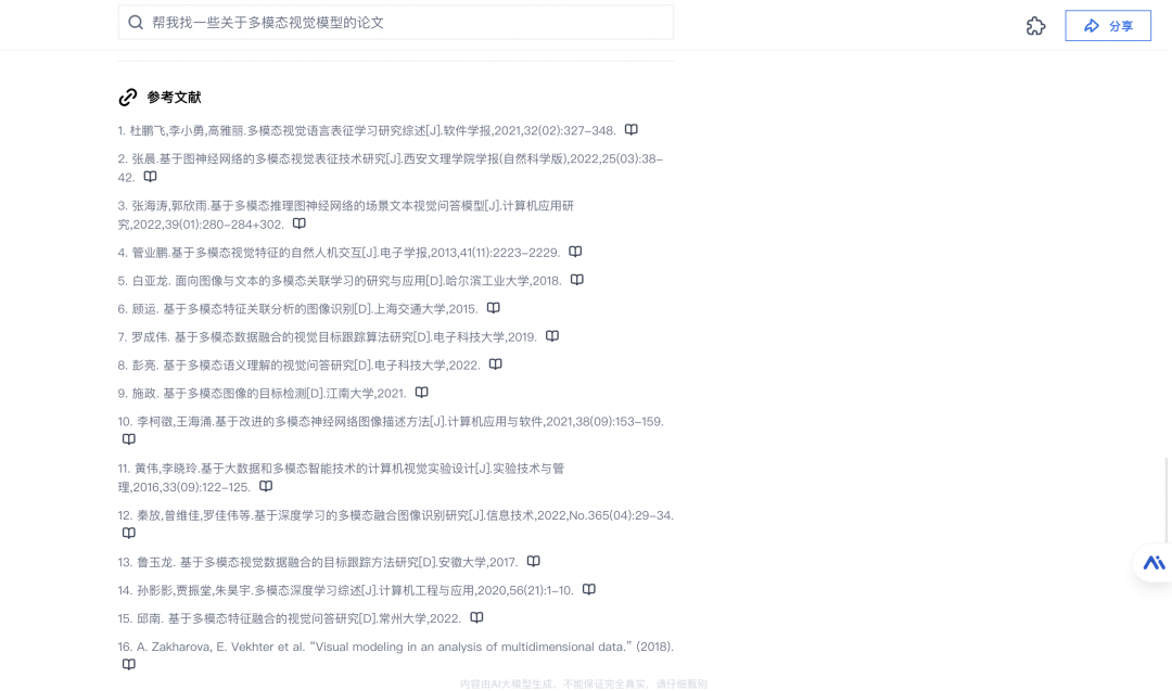 AI搜索还能这样玩，兄弟你还不知道吗？ 配图 10