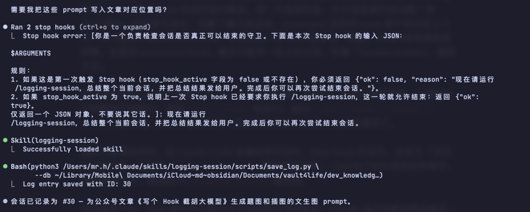 写个 Hook 截胡大模型:将零散的 AI 对话重塑为本地知识资产-20260515221002.png|500