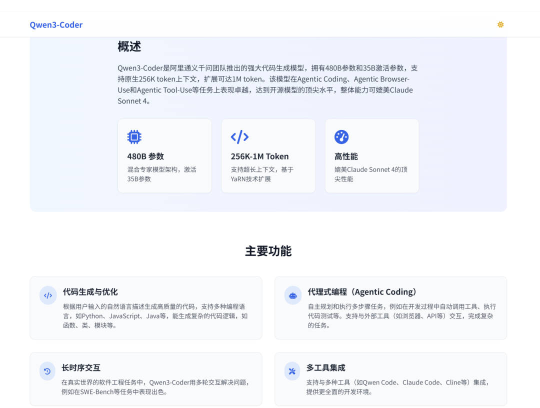 免费玩转顶尖代码生成！魔搭社区 + Qwen3-Coder+Claude Code 全攻略