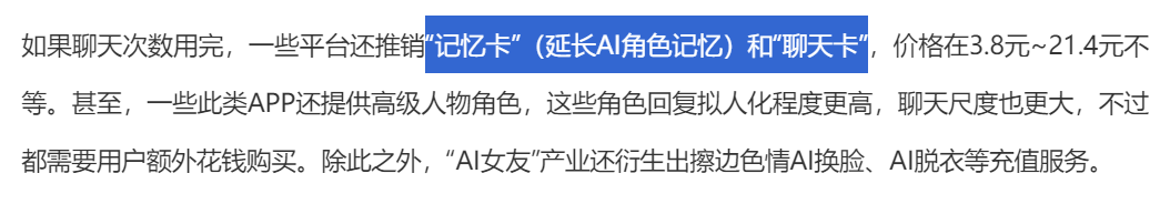 这款 AI 陪伴产品，被央视发文批评！专家称其为“新违法行为”。 配图 14