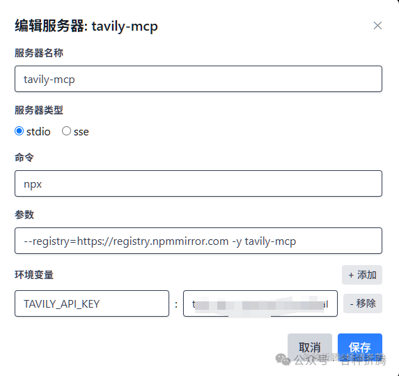 MCPHub：一站式MCP服务器聚合平台 配图 19