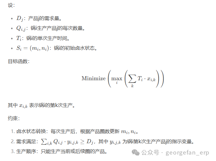 这次是我被吓尿了：Deepseek把APS排程优化公司的桌子掀翻了 配图 2