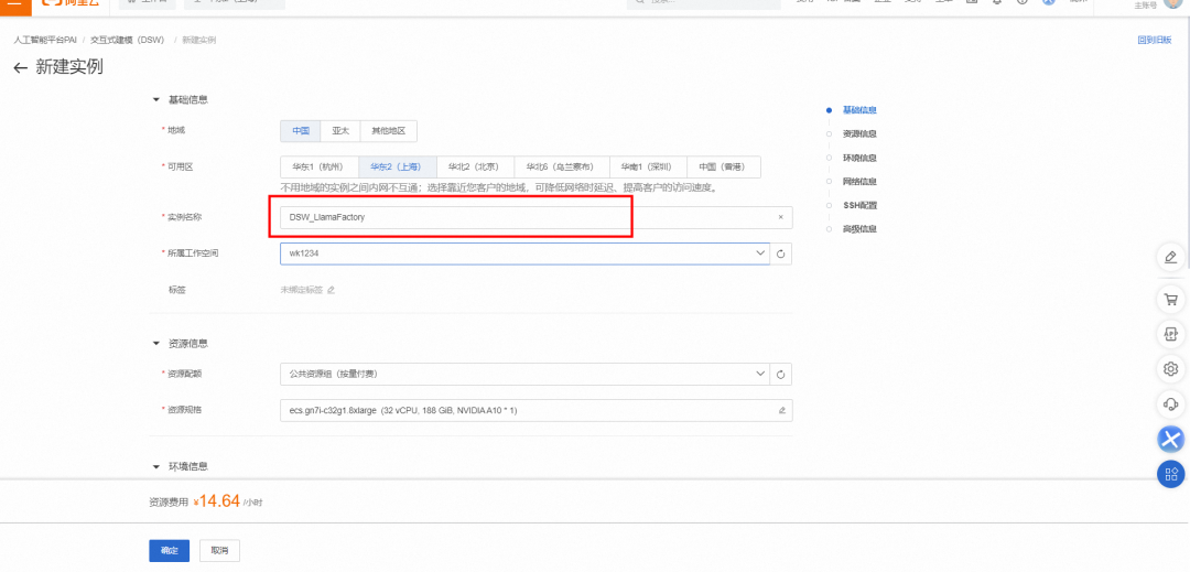 多模态大模型微调实践！PAI+LLaMA Factory搭建AI导游 配图 7
