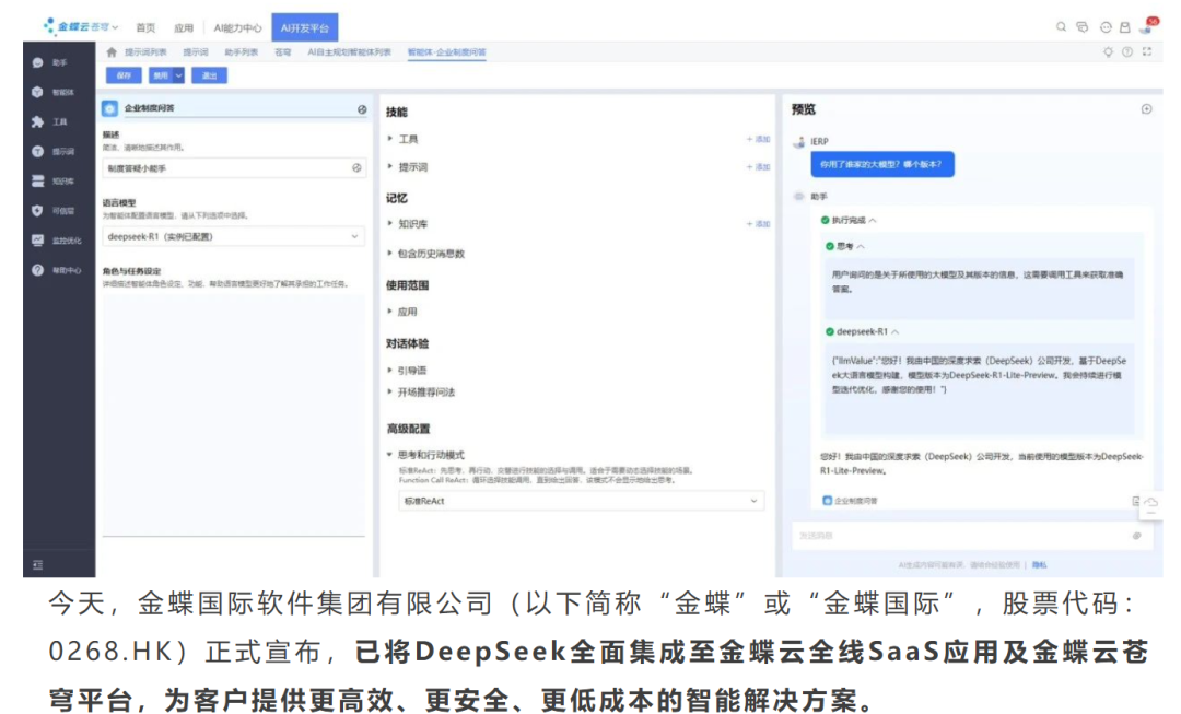 AI Agent会颠覆企业应用软件么？ 配图 4