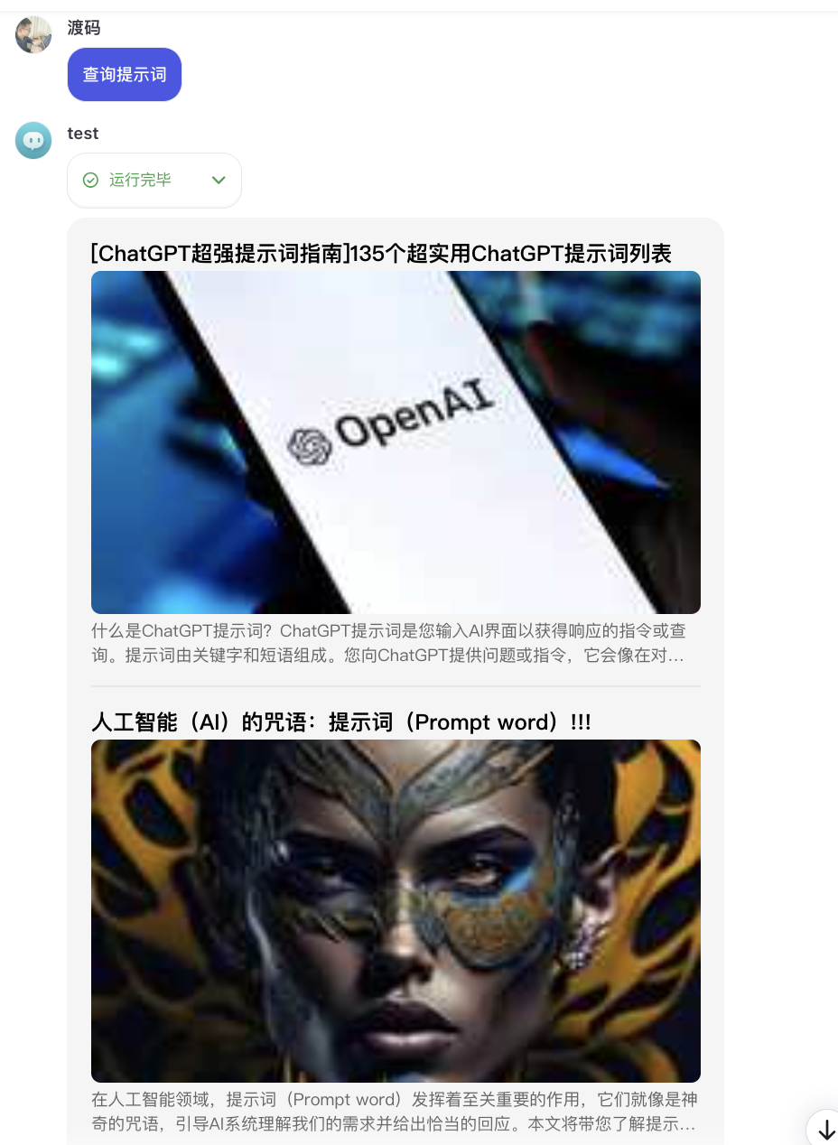 扣子（Coze）Agent智能体隐藏的好用功能，增强大模型能力 配图 9
