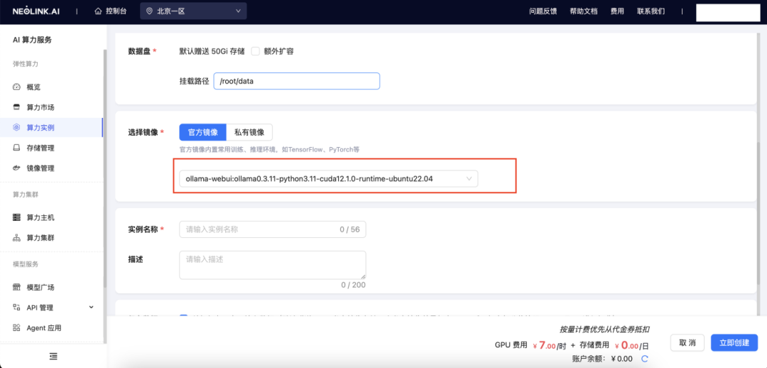 Neolink.AI 集成 Ollama ，简化本地AI模型部署 配图 8