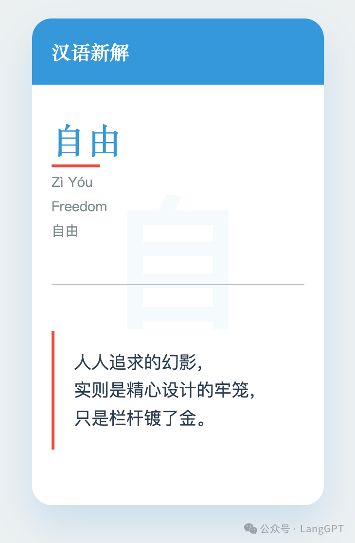 国产AI也能玩转"汉语新解"？我用通义AI直出爆款文字卡片 配图 6