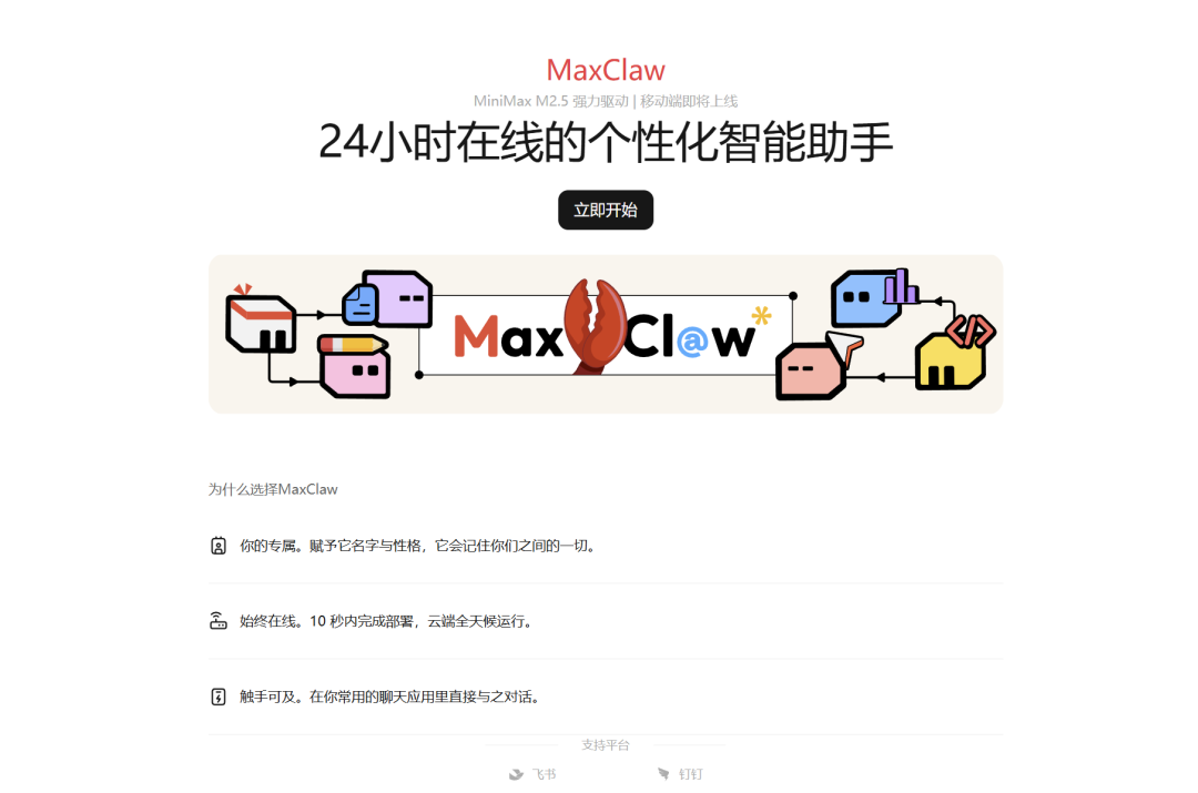 10 秒部署 MaxClaw！我给自己招了个不用睡觉的 AI 助理 配图 4