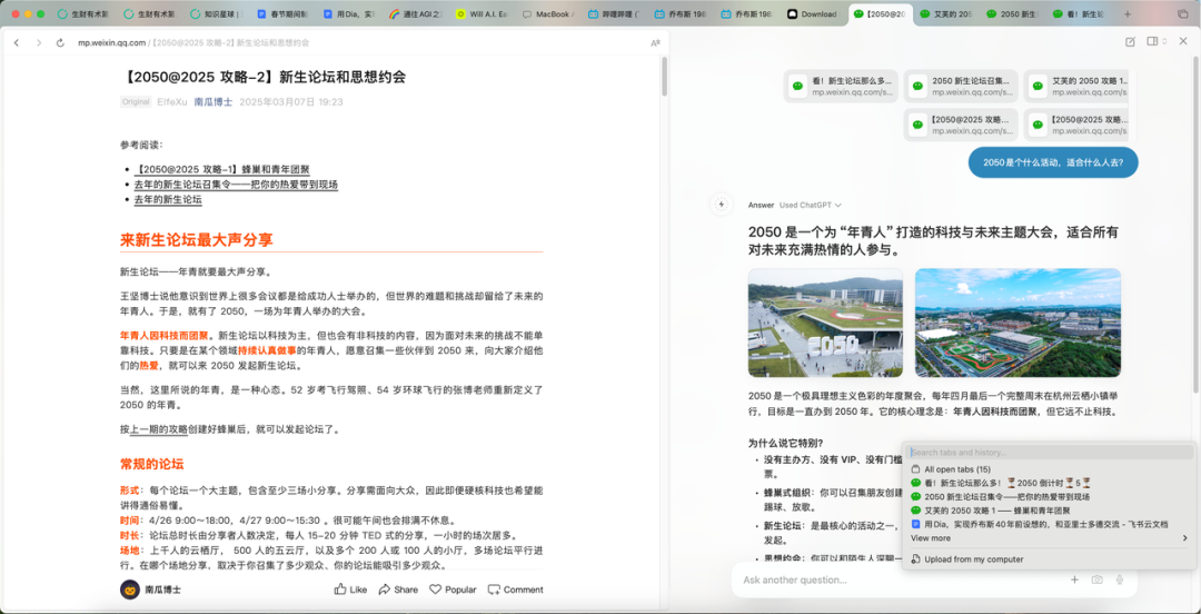 Dia浏览器让我和网页聊天的体验太爽了！未来浏览器新形态初现！ 配图 7