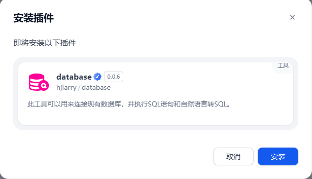 Dify实战：不用写SQL，问就行 配图 6