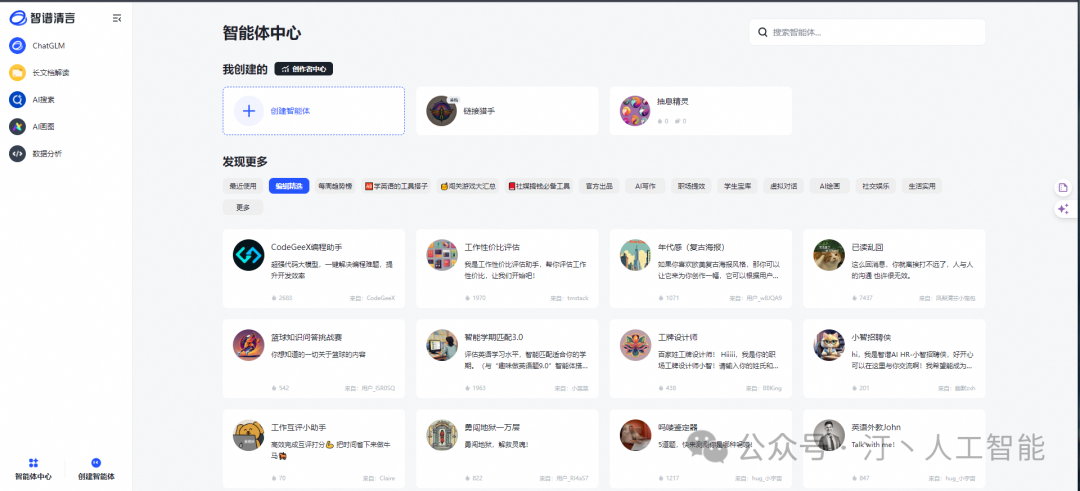 智胜未来：国内大模型+Agent应用案例精选，以及主流Agent框架开源项目推荐 配图 13