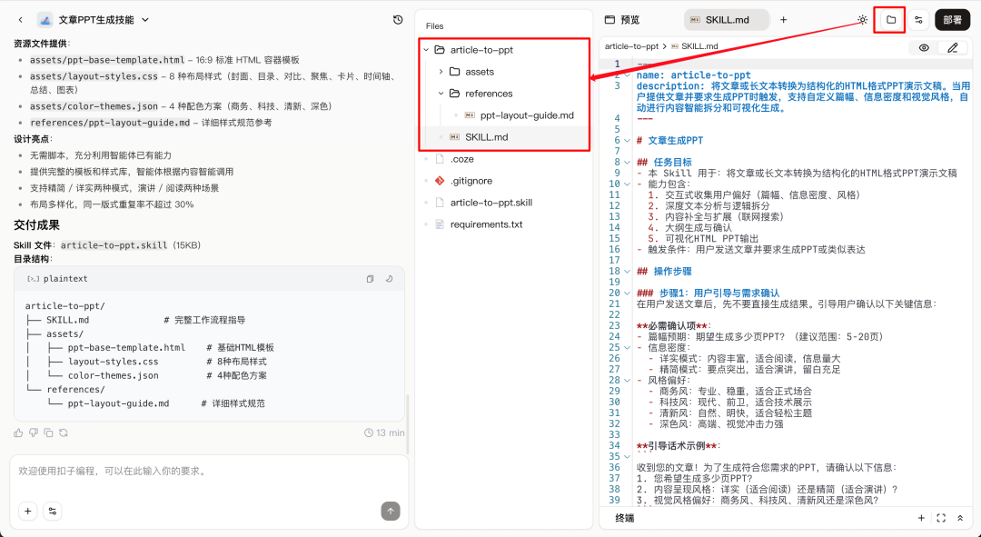 Coze Skill 速通教程：一文学会 Skill 设计方法 配图 23