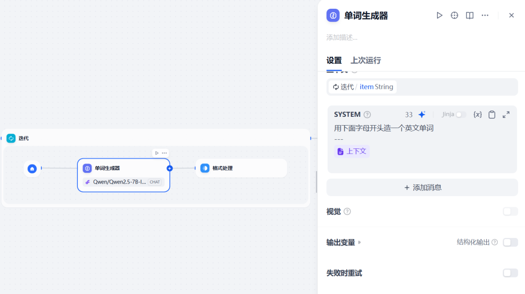小试牛刀-Dify中迭代器组件 配图 5