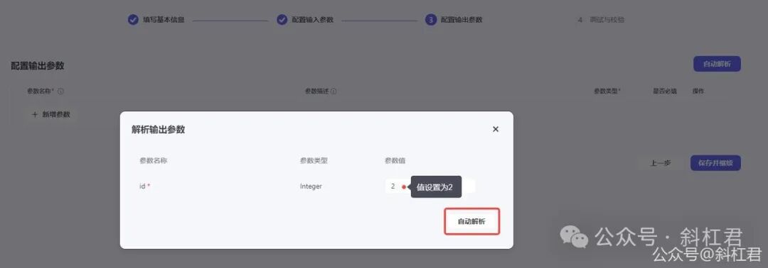 最新扣子(Coze)实战教程：如何创建扣子插件，完全免费，快来学习吧~ 配图 11