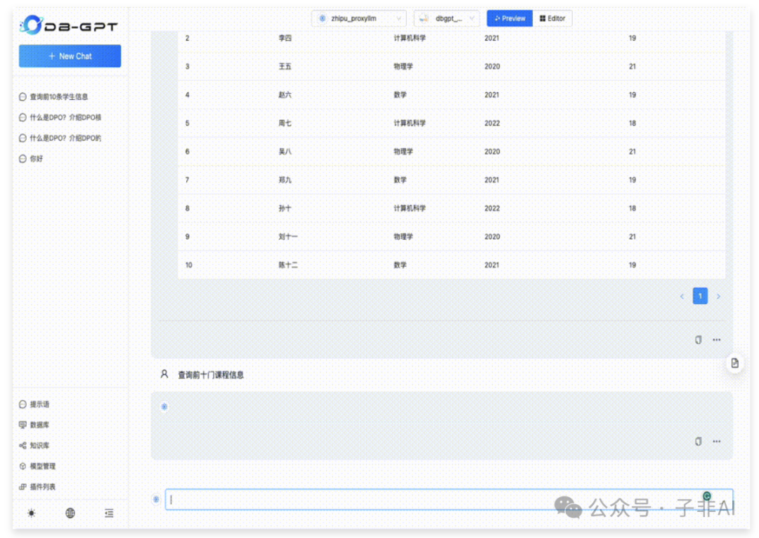 DB-GPT：蚂蚁开源的Text-to-SQL利器 配图 5